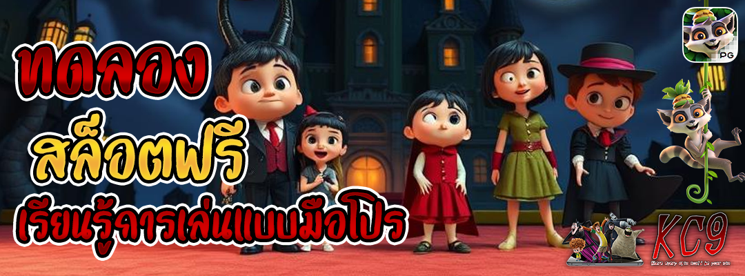 ทดลองสล็อตฟรี