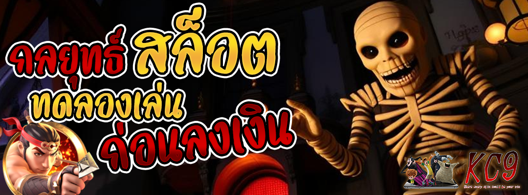 กลยุทธ์สล็อต