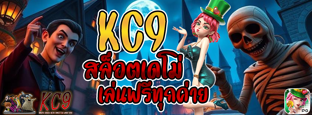 kc9 สล็อตเดโม่