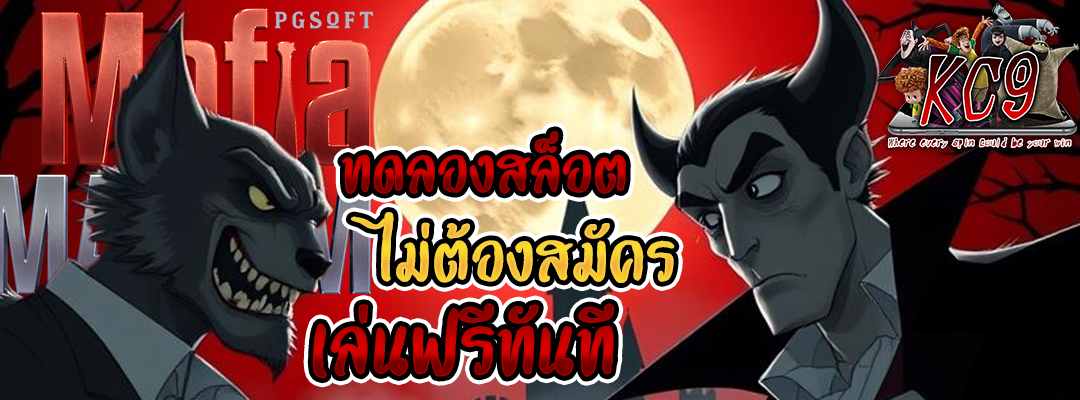 ทดลองสล็อตไม่ต้องสมัคร