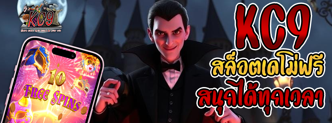 kc9 สล็อตเดโม่ฟรี
