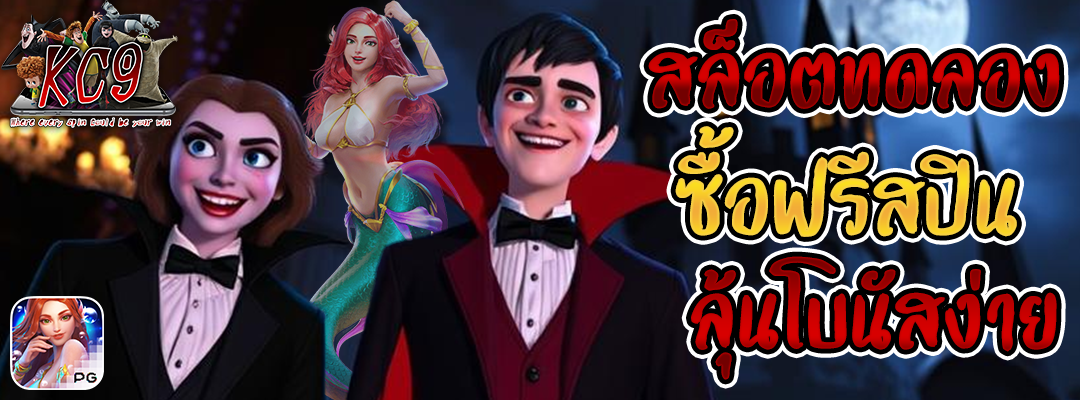 สล็อตทดลองซื้อฟรีสปิน