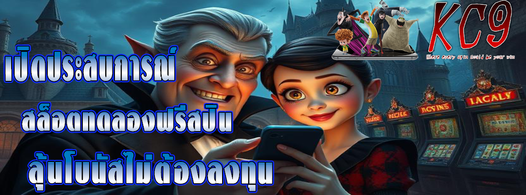 สล็อตทดลองฟรีสปิน