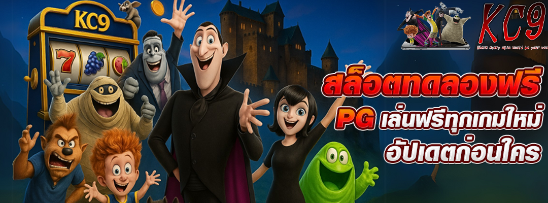 สล็อตทดลองฟรี pg