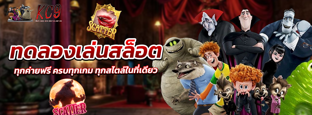 ทดลองเล่นสล็อตทุกค่ายฟรี