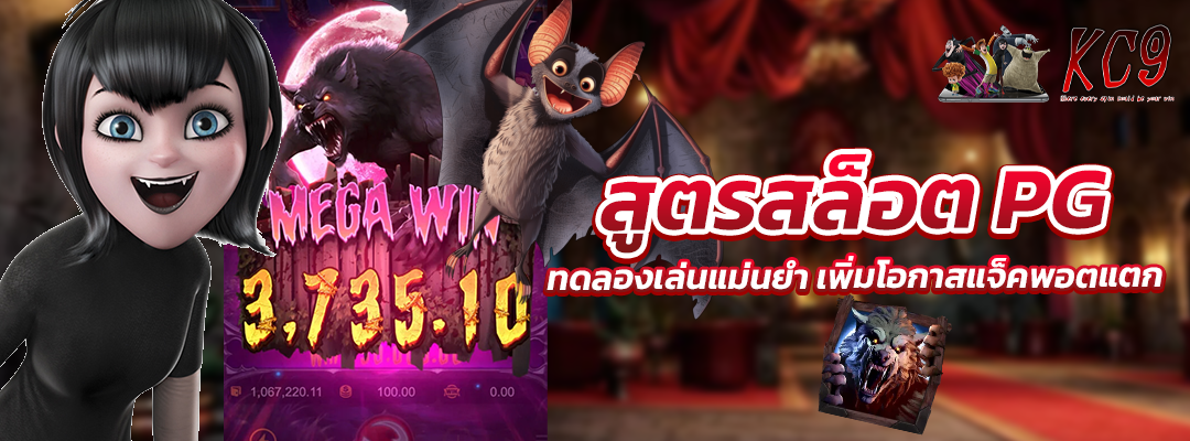 สูตรสล็อต pg ทดลองเล่น