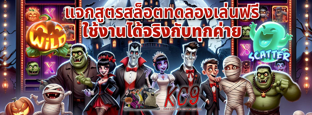 สูตรสล็อตทดลองเล่นฟรี