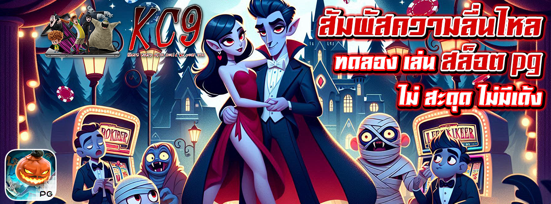 ทดลอง เล่น สล็อต pg ไม่ สะดุด