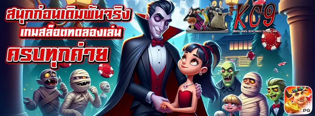 เกมสล็อตทดลองเล่น