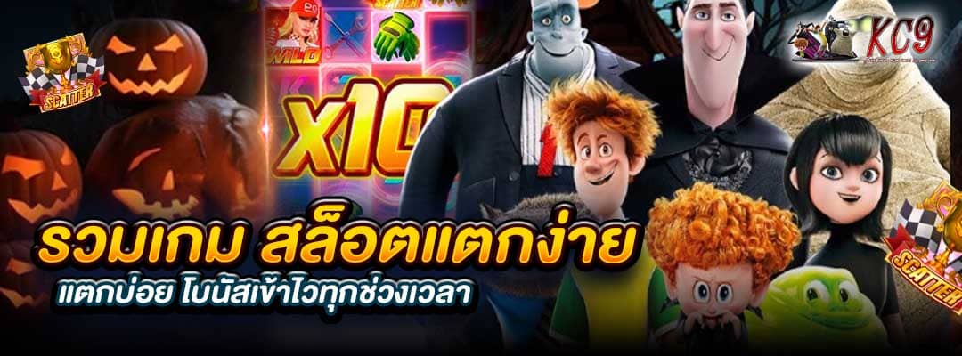 สล็อตแตกง่าย แตกบ่อย
