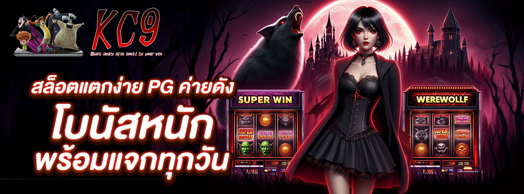 สล็อตแตกง่าย pg